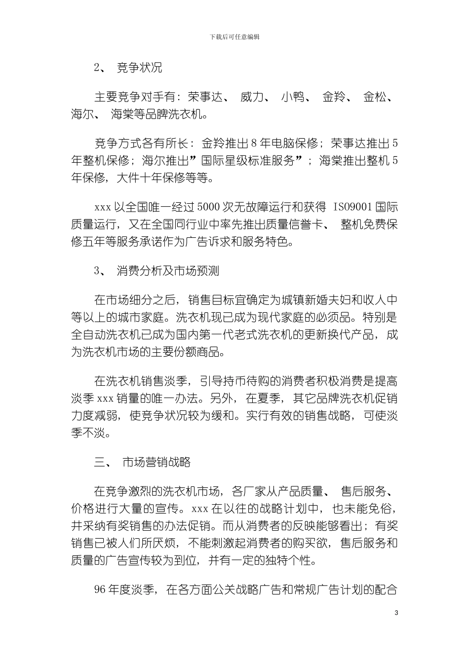 无锡股份有限公司飞腾计划企划案模板_第3页