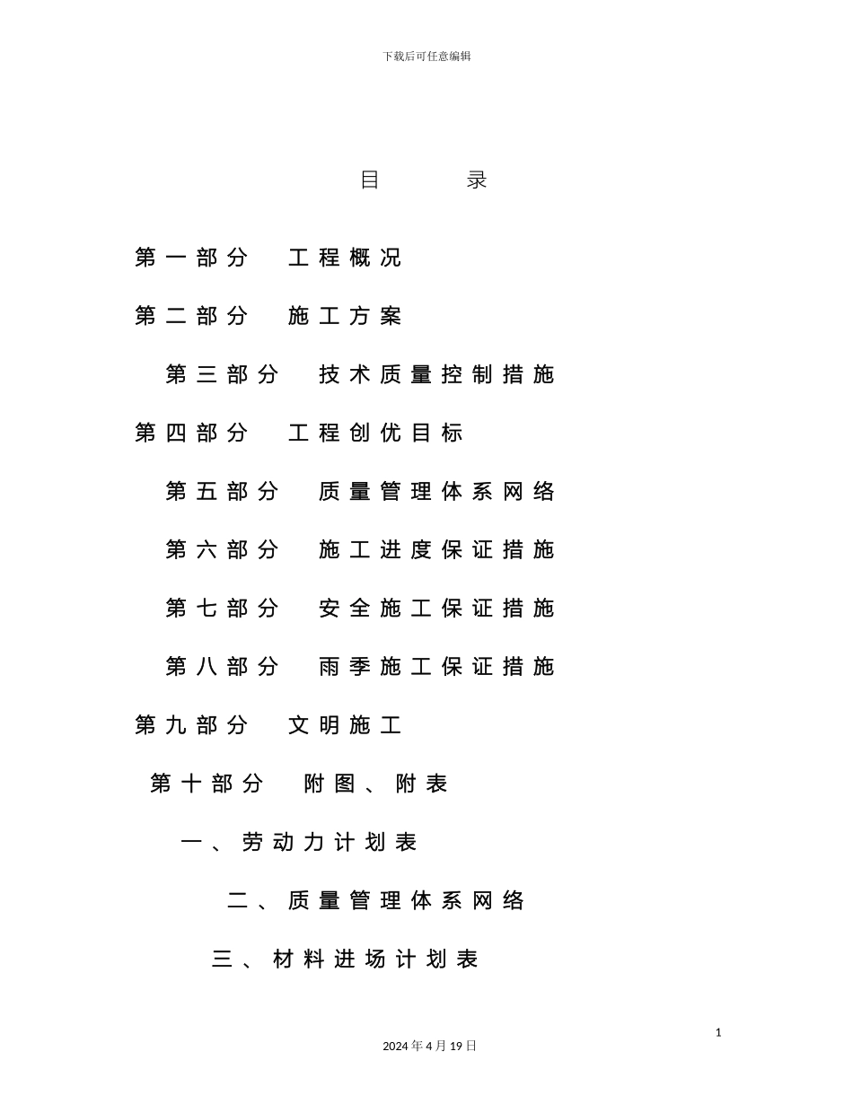 无锡滨湖区商品房住宅小区内市政管网及道路施工组织设计范文_第3页