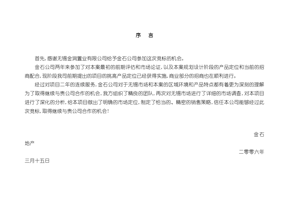 无锡金色港湾房地产项目营销策划报告_第3页