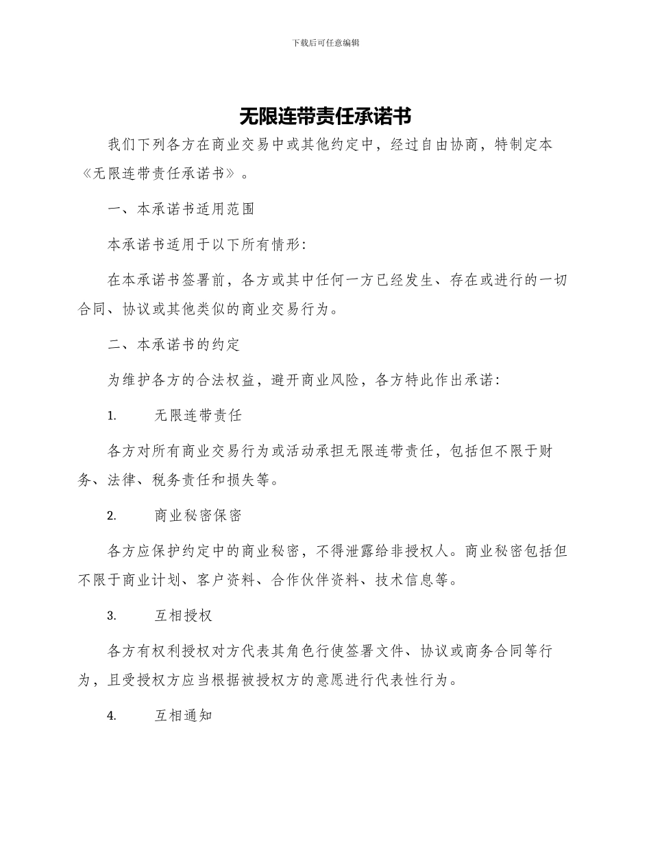 无限连带责任承诺书_第1页