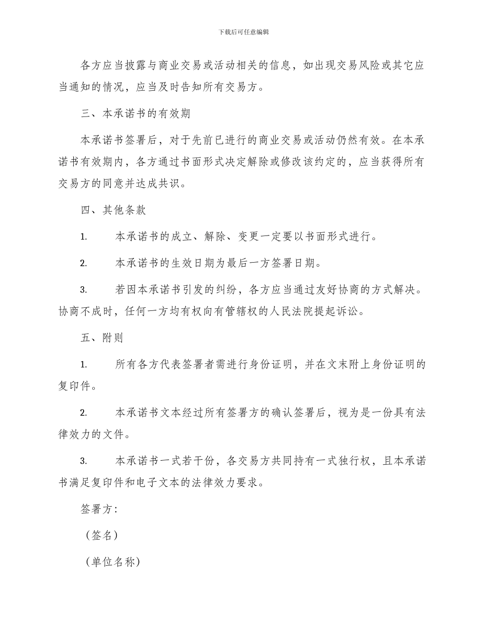 无限连带责任承诺书_第2页