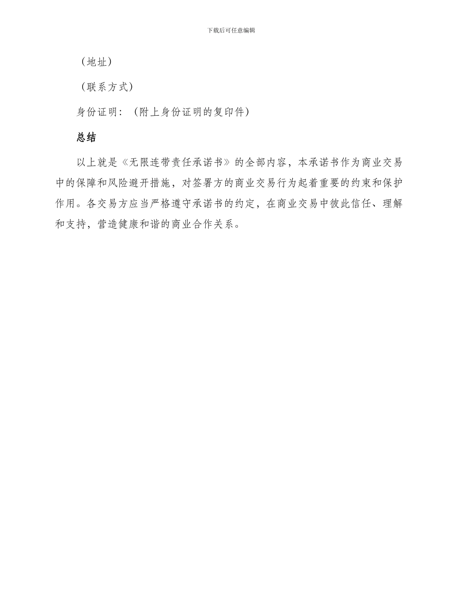 无限连带责任承诺书_第3页