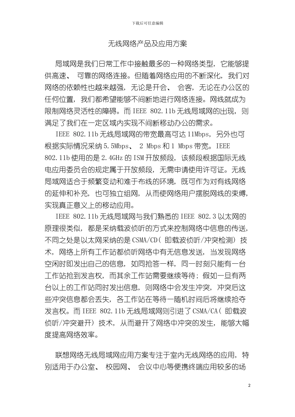 无限产品及应用方案模板_第2页