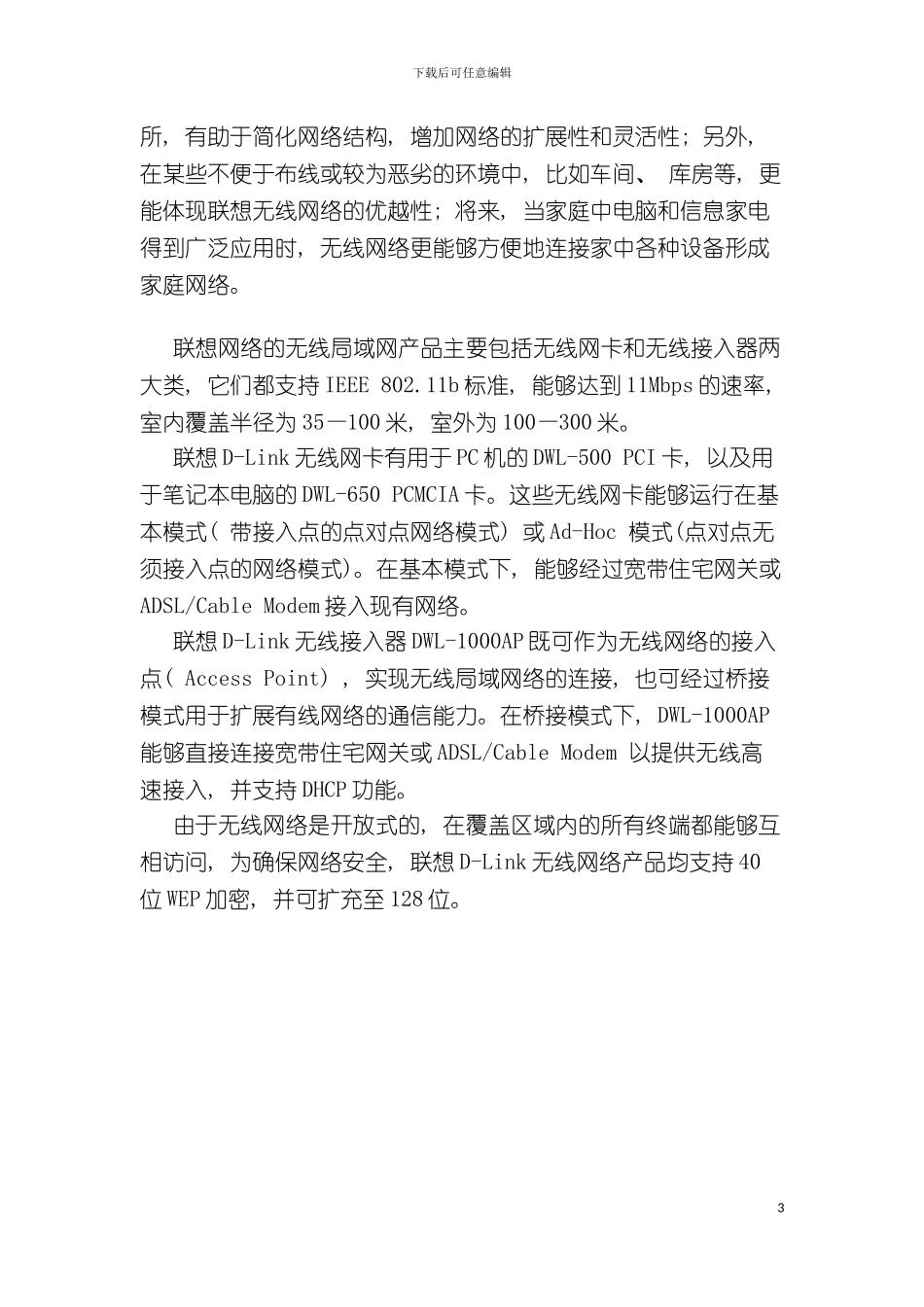 无限产品及应用方案模板_第3页