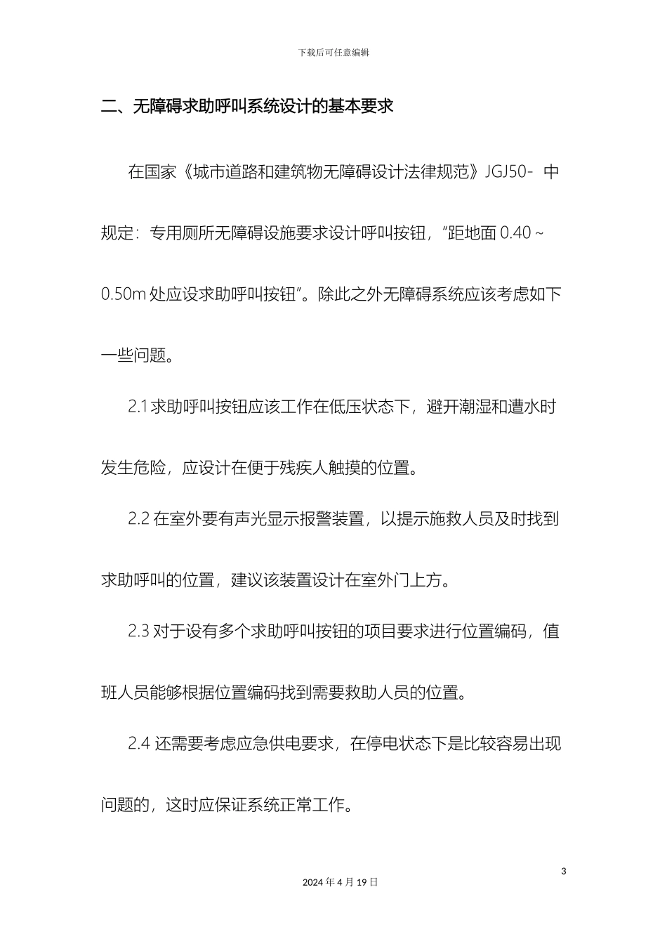 无障碍求助呼叫系统的设计样本_第3页