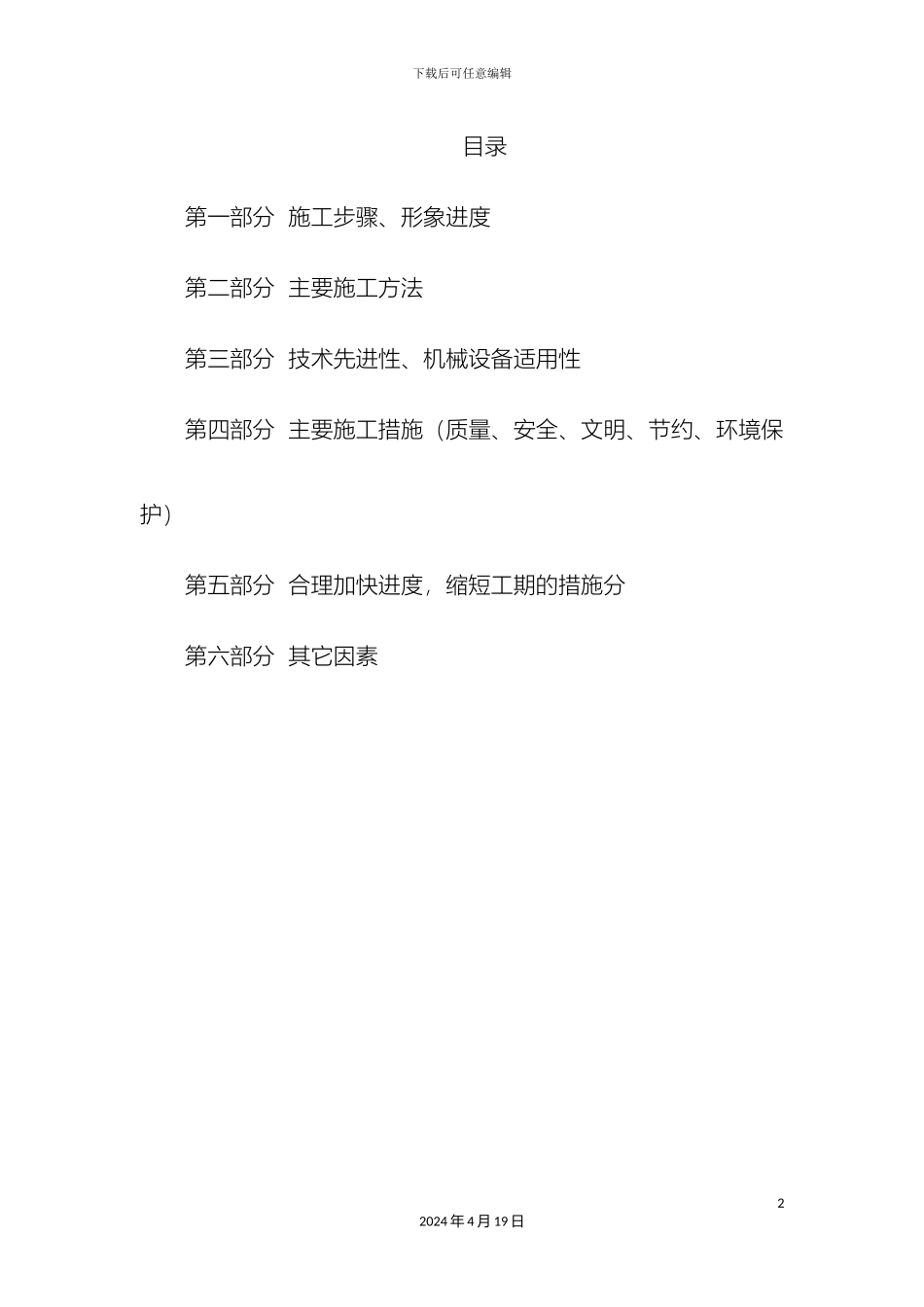 无锡市新区鸿山街道大新村民委员会新建标准厂房项目施工组织设计范文_第2页
