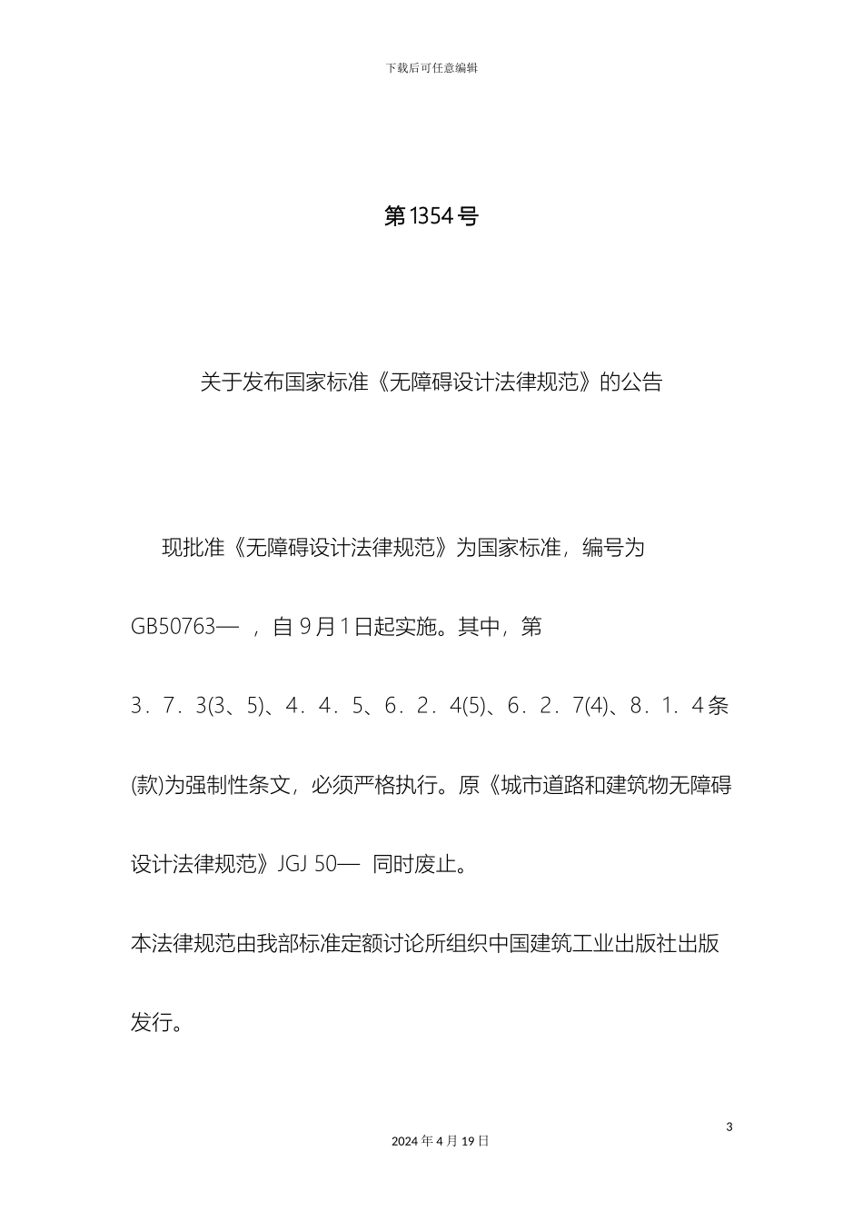 无障碍设计规范_第3页