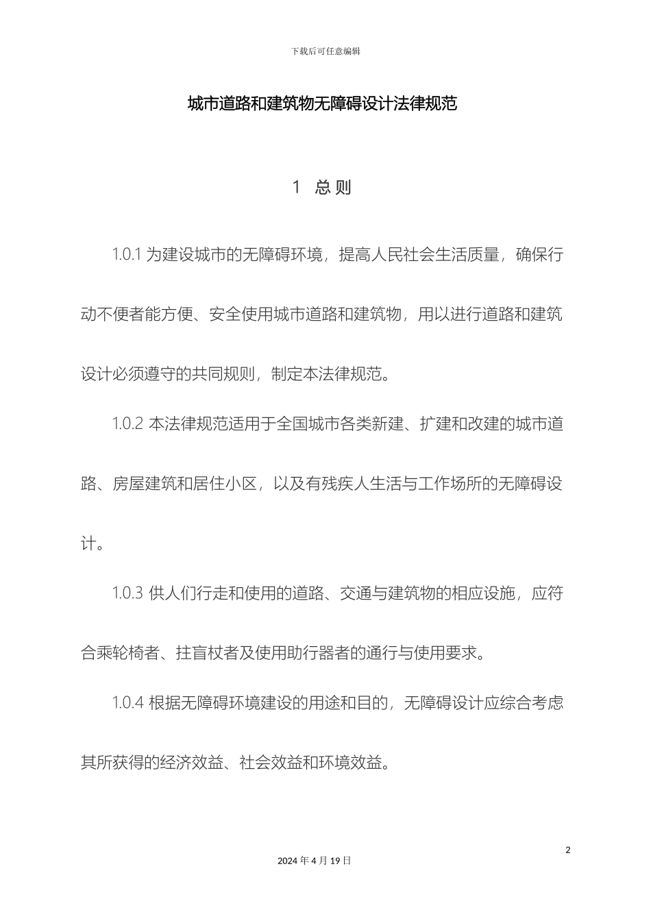 无障碍设计规范样本_第2页