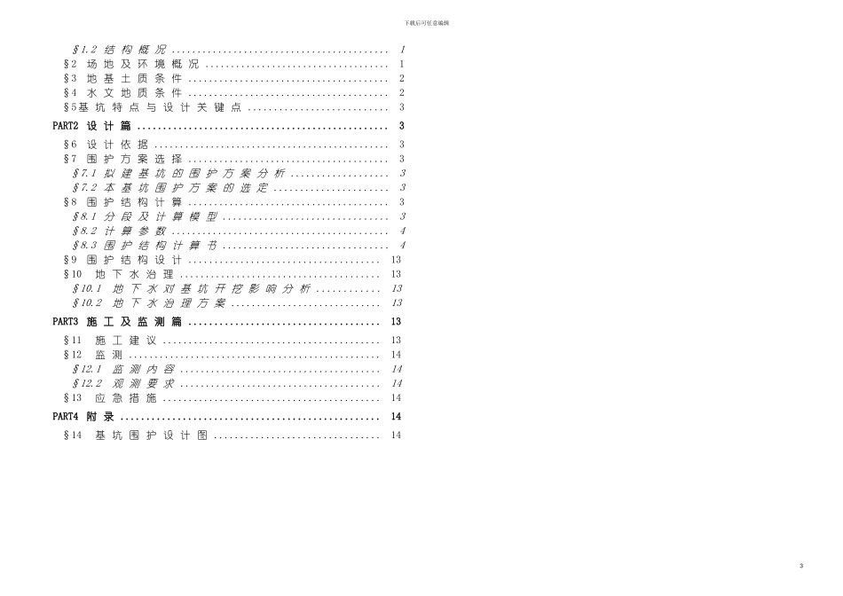 无锡惠山生命科技产业园启动区二期深基坑降水施工专项方案模板_第3页