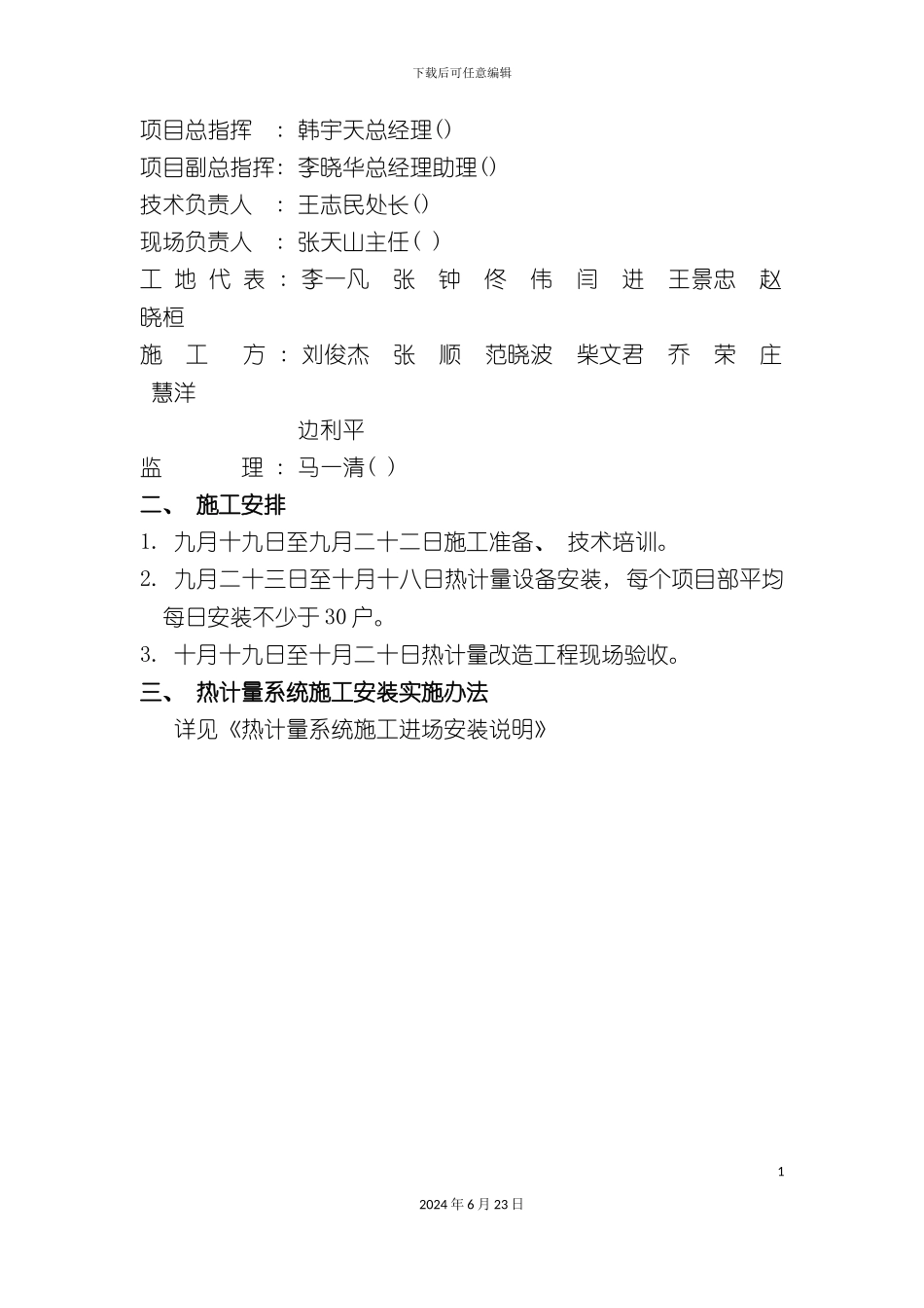既有建筑节能计量改造项目施工方案_第3页