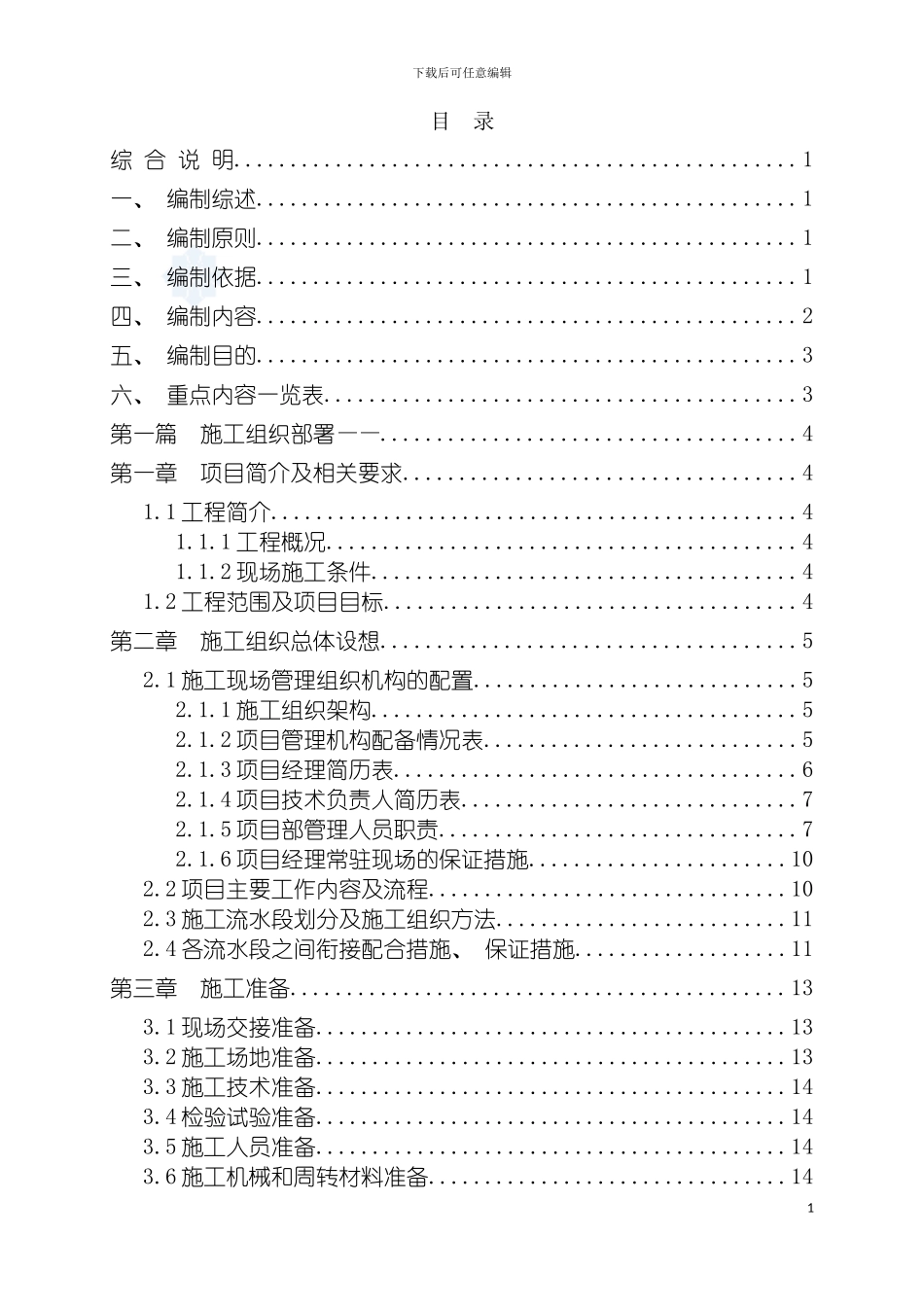 无锡高层大酒店投标施工组织设计扬子杯鲁班奖模板_第2页
