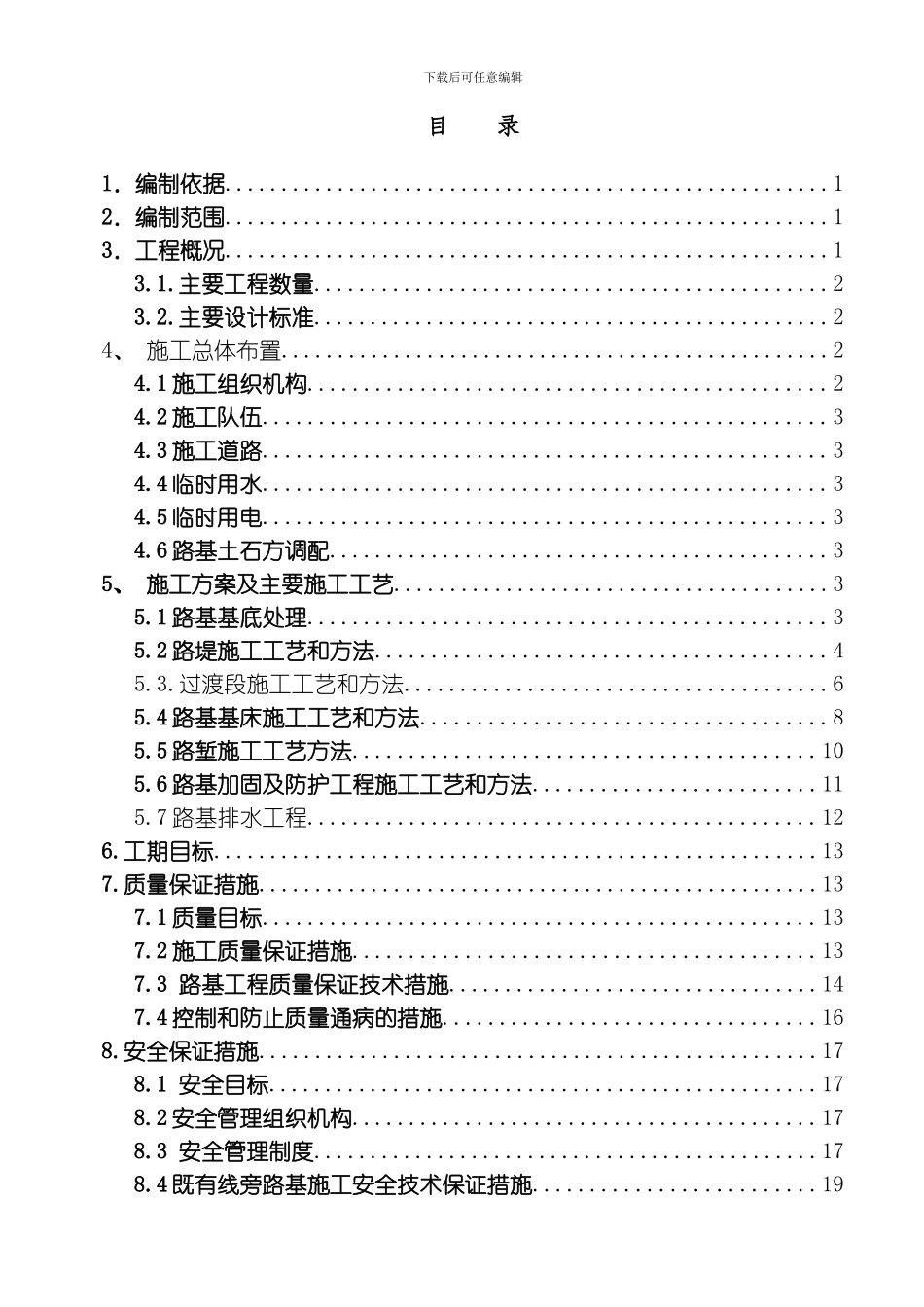 既有线改线施工方案最终版样本_第2页