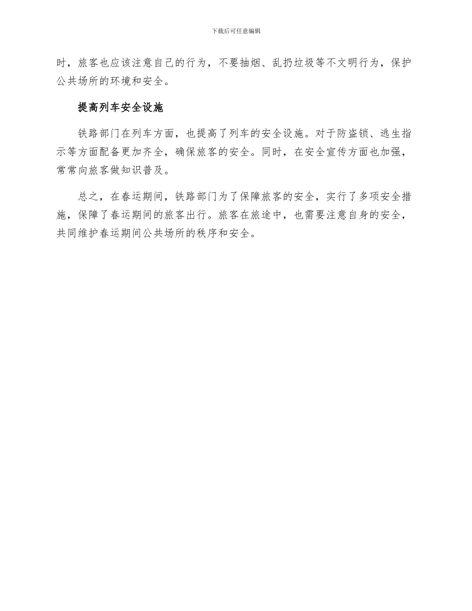 既有线春运安全措施_第2页