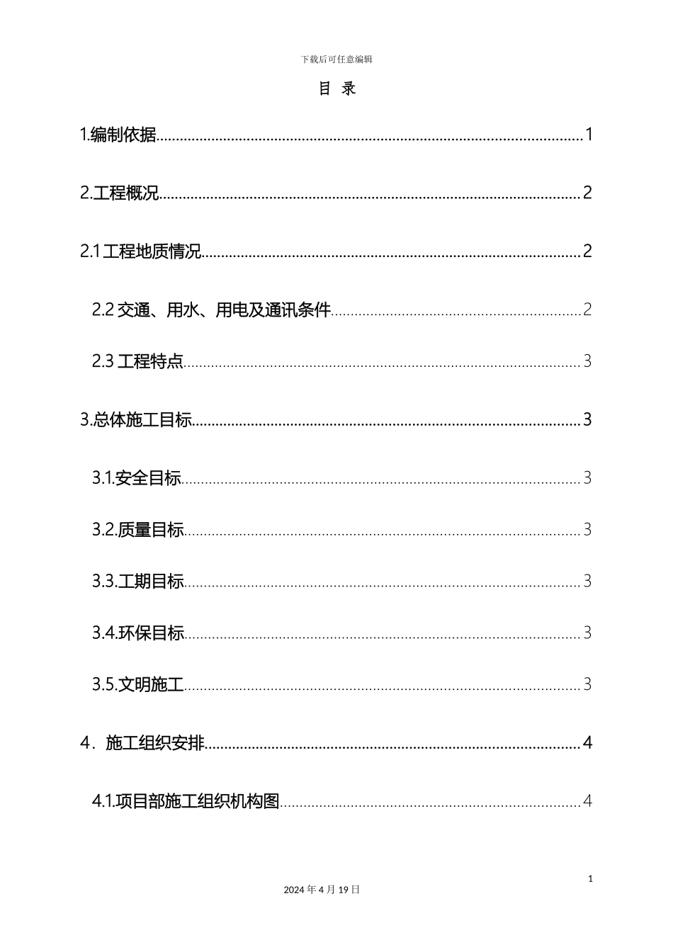 既有线顶进涵施工方案模板_第2页