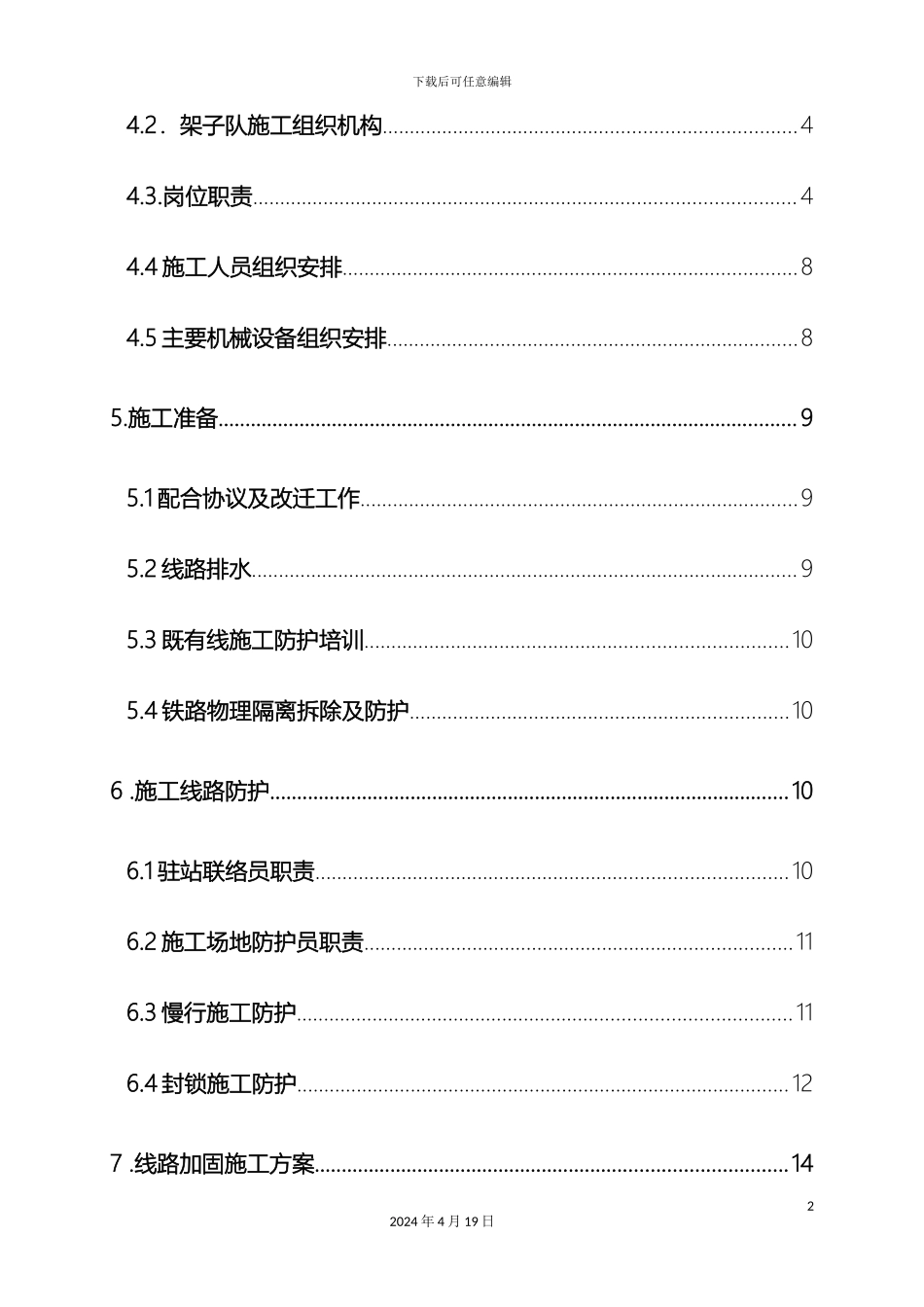 既有线顶进涵施工方案模板_第3页