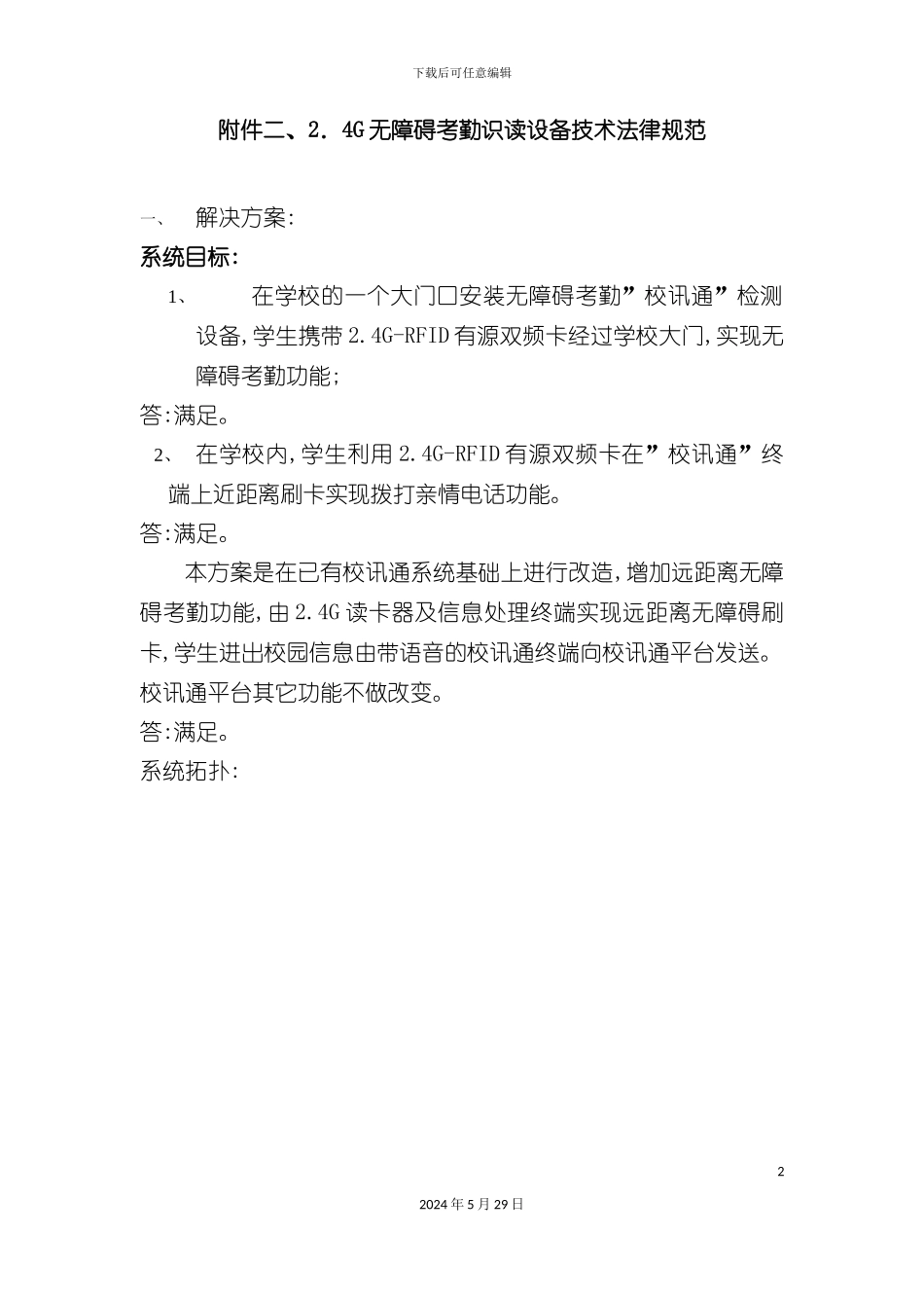 无障碍考勤识读设备技术规范_第2页