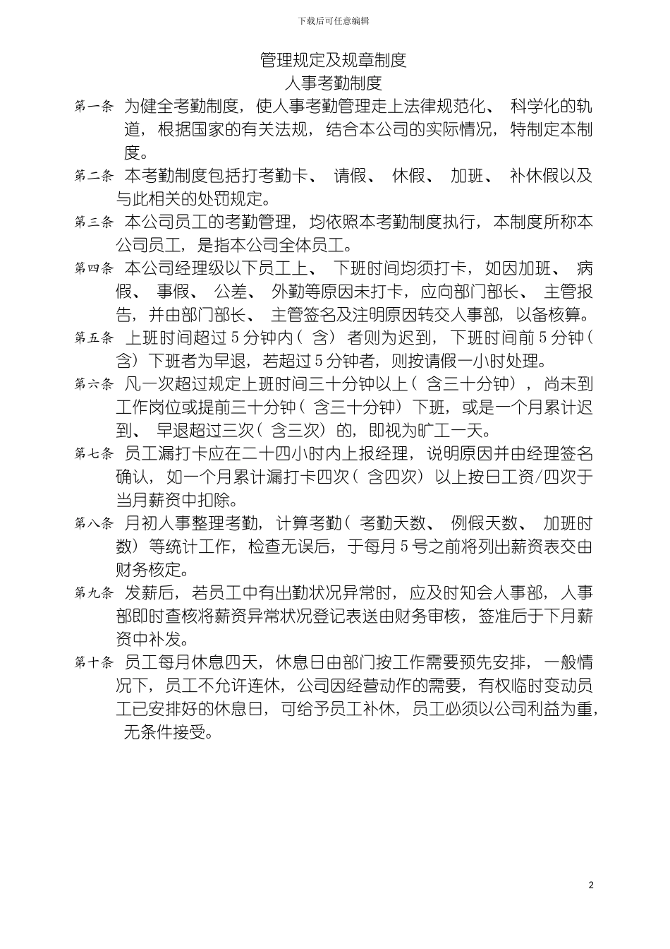 日不落KTV管理规定及规章制度模板_第2页