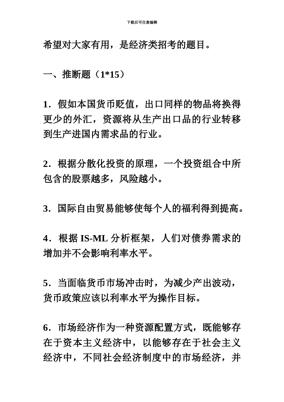 日中国银行笔试题_第2页