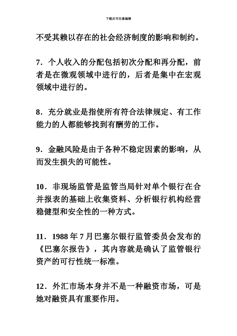 日中国银行笔试题_第3页