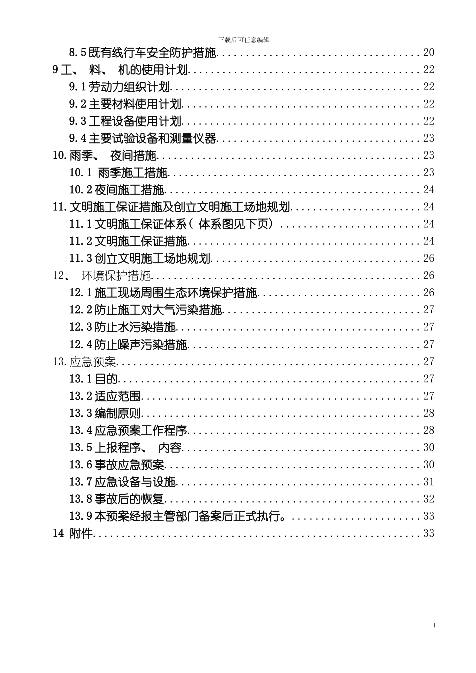 既有线改线施工方案最终版_第3页