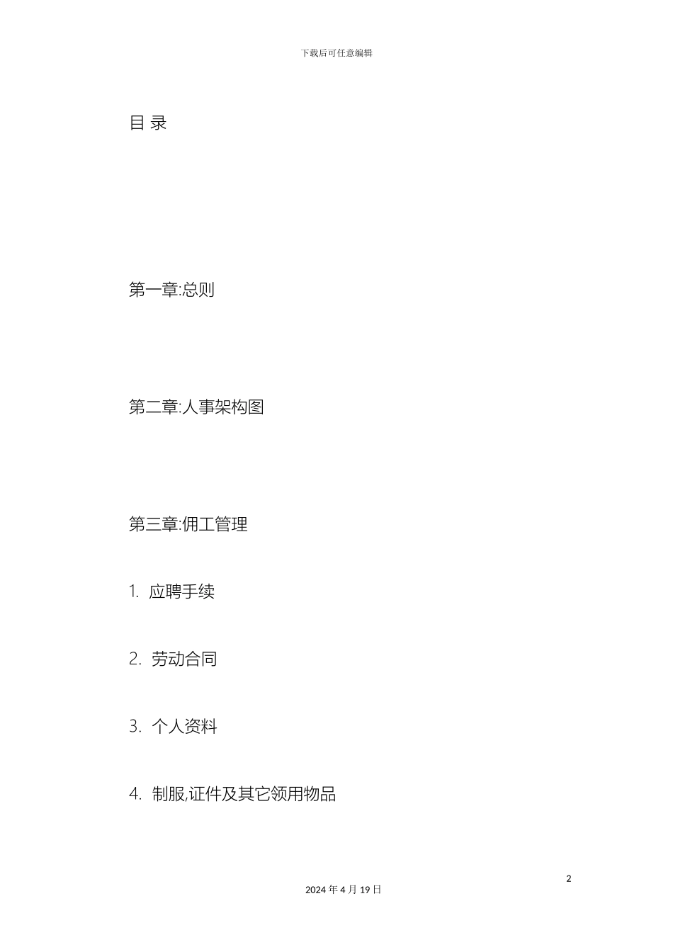日企管理制度范文_第2页