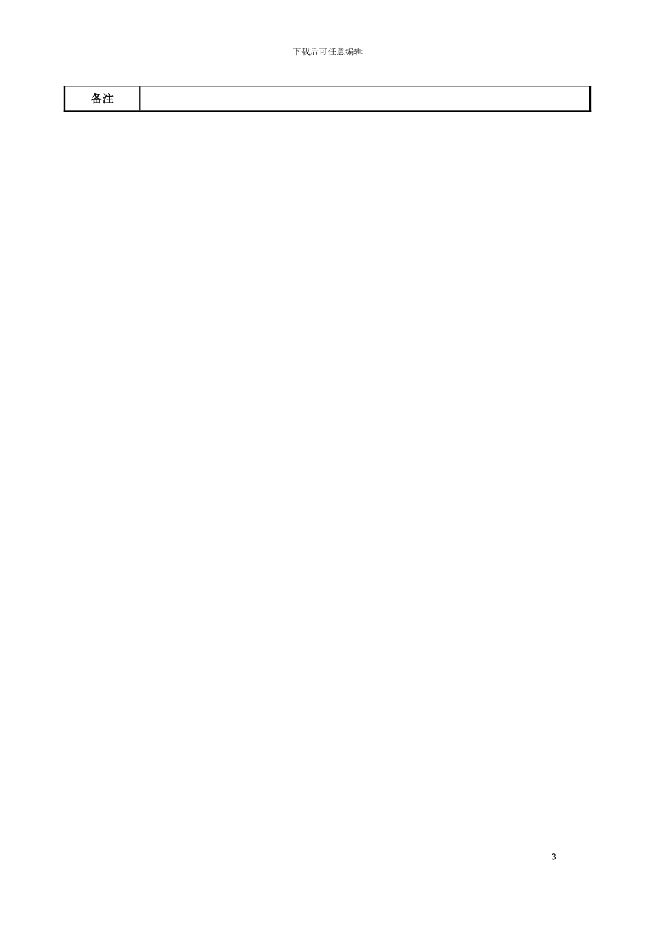 日化企业往来会计岗位说明书模板_第3页