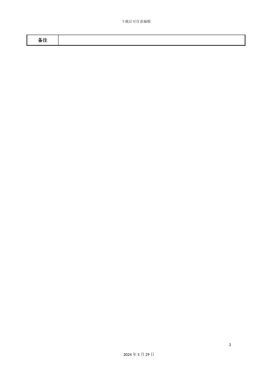 日化企业销售财务经理岗位说明书_第3页