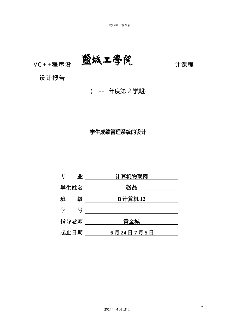 日历程序设计报告书模板_第2页