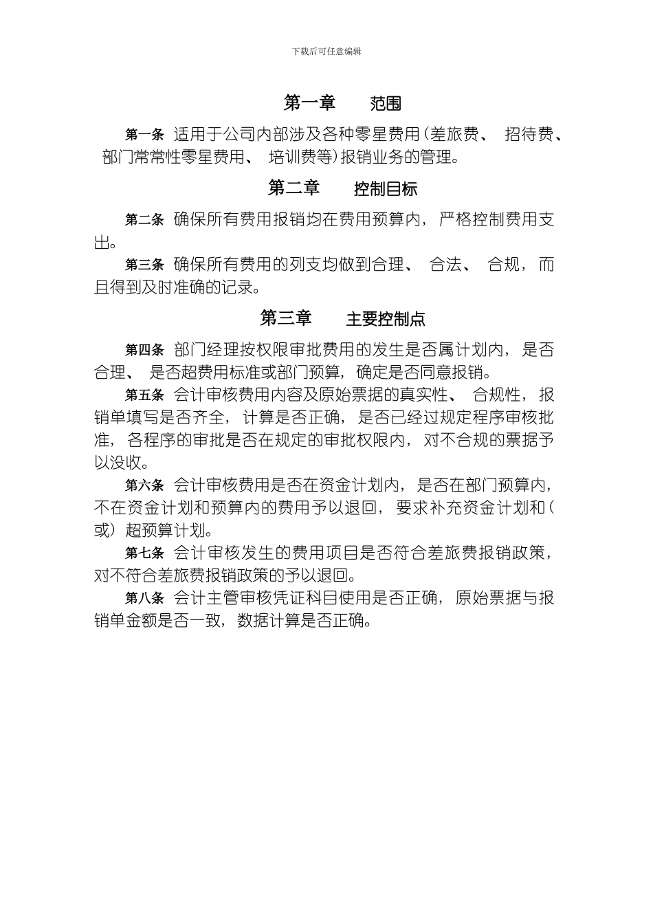 日常借款与报销制度模板_第3页