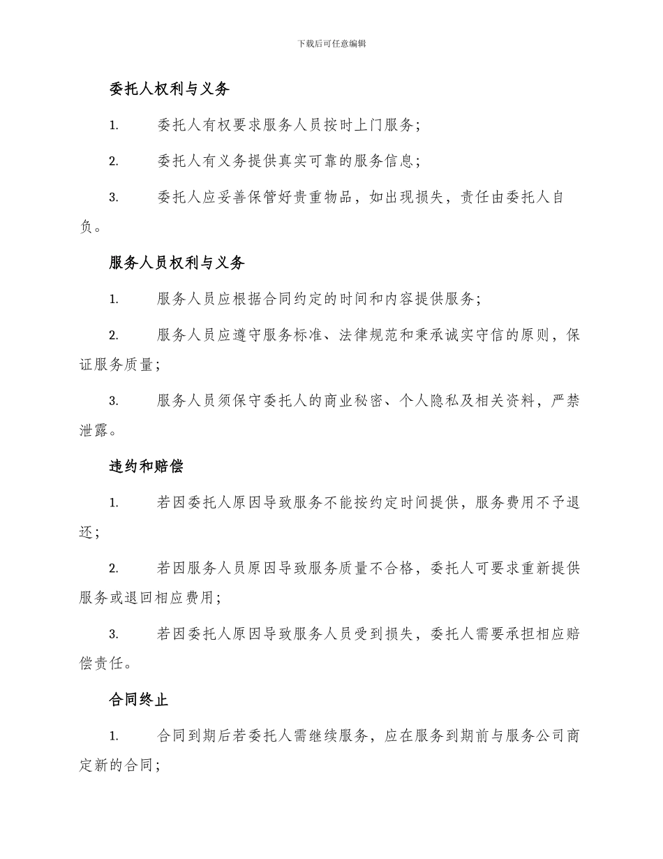 日常保洁委托合同_第2页