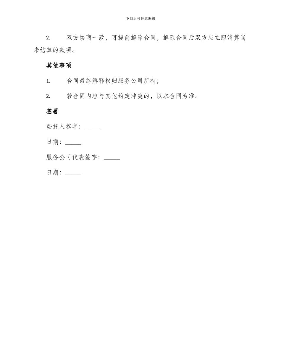 日常保洁委托合同_第3页