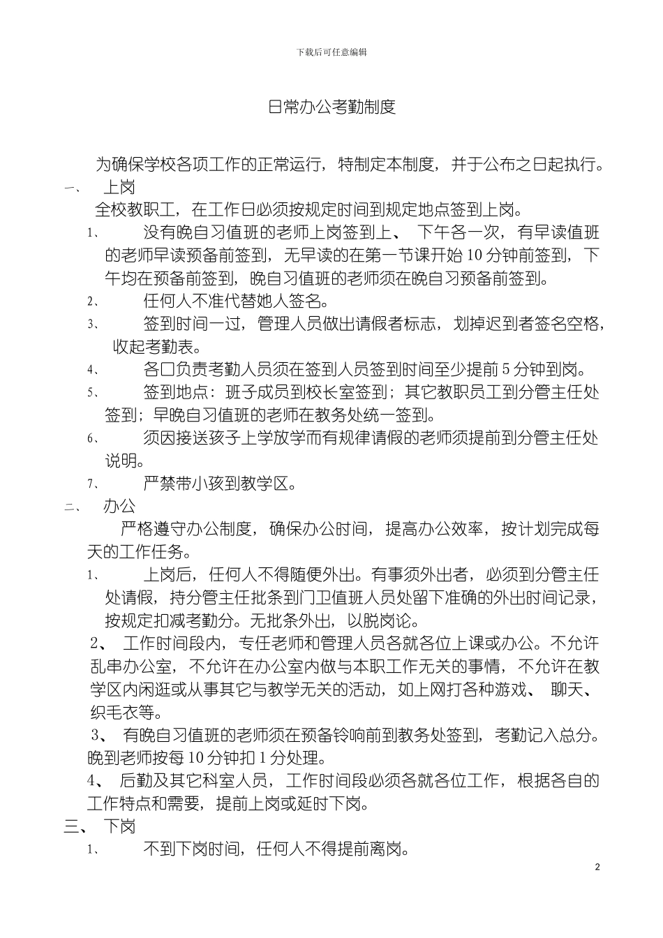 日常办公考勤制度模板_第2页