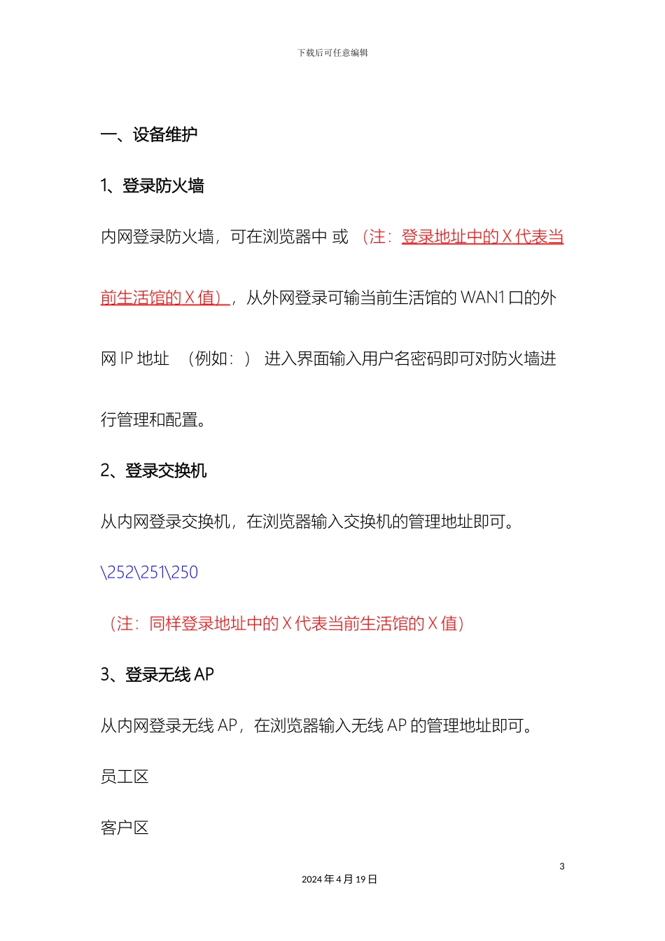 日常操作手册纳智捷汽车生活馆模板_第3页
