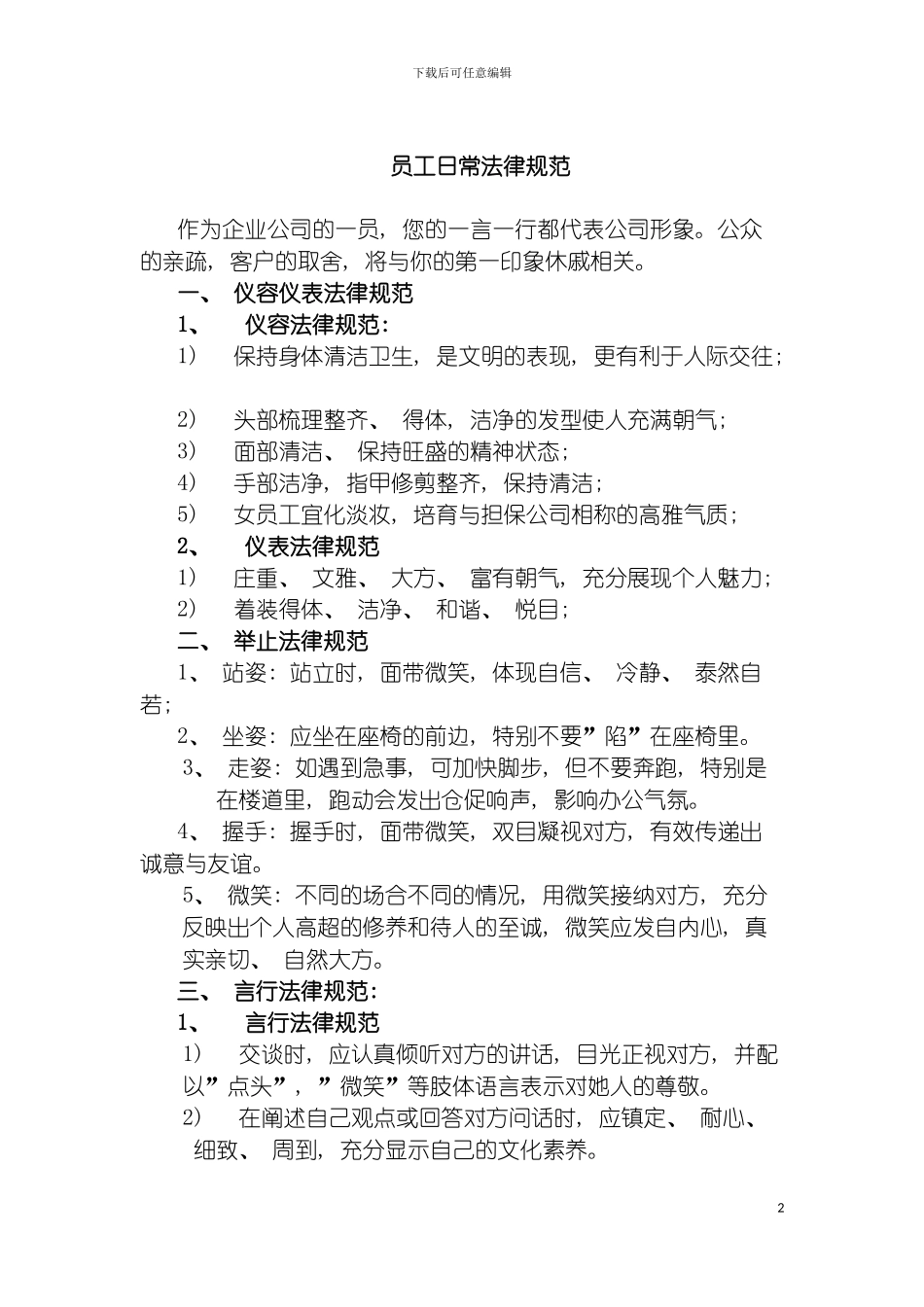 日常规范及公司制度模板_第2页