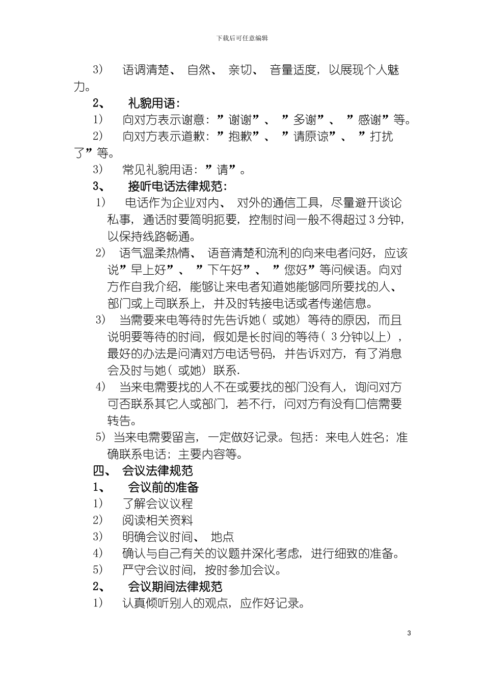 日常规范及公司制度模板_第3页