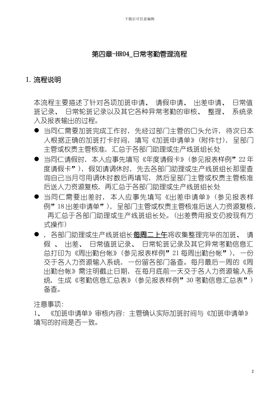 日常考勤管理流程模板_第2页