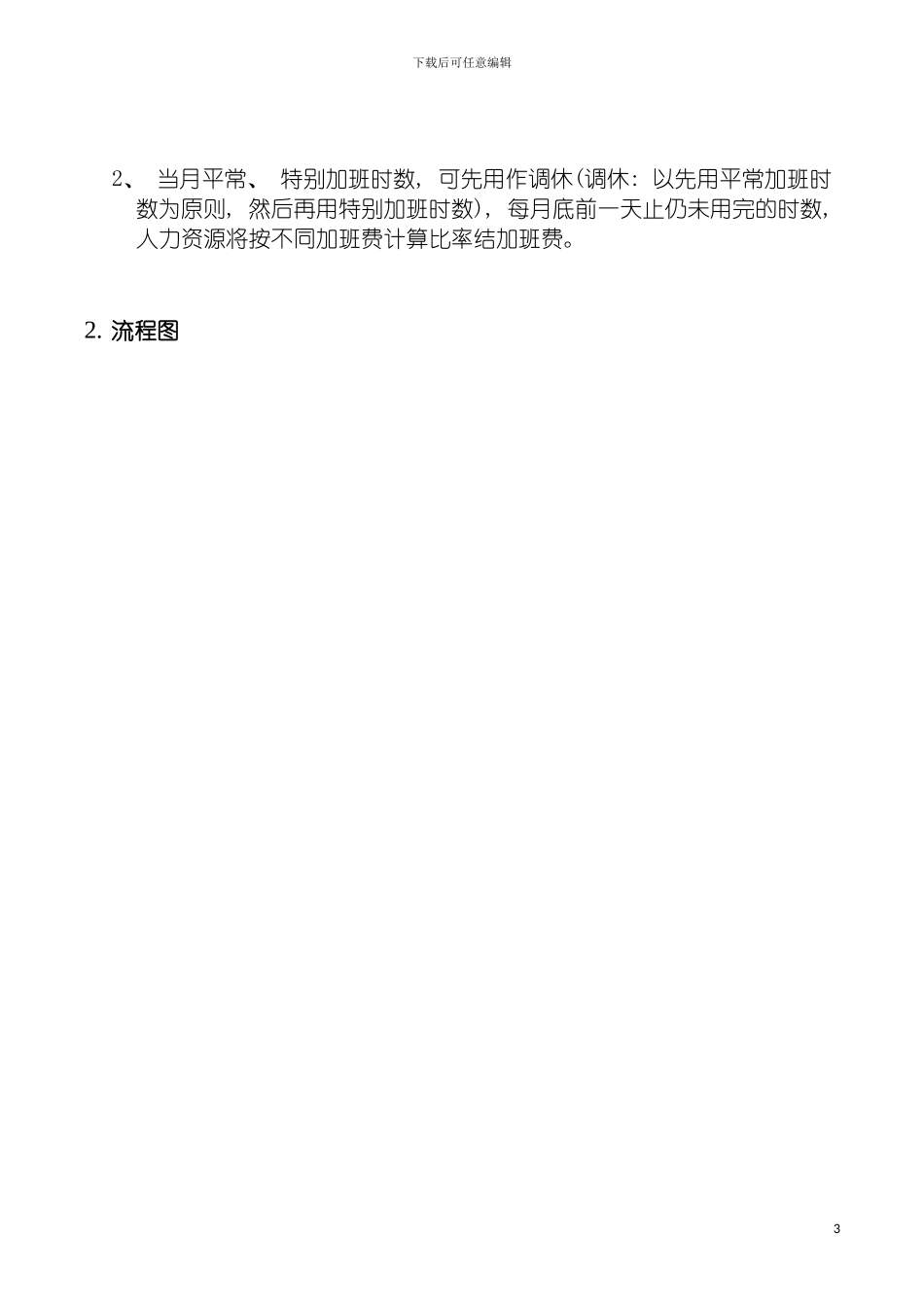 日常考勤管理流程模板_第3页