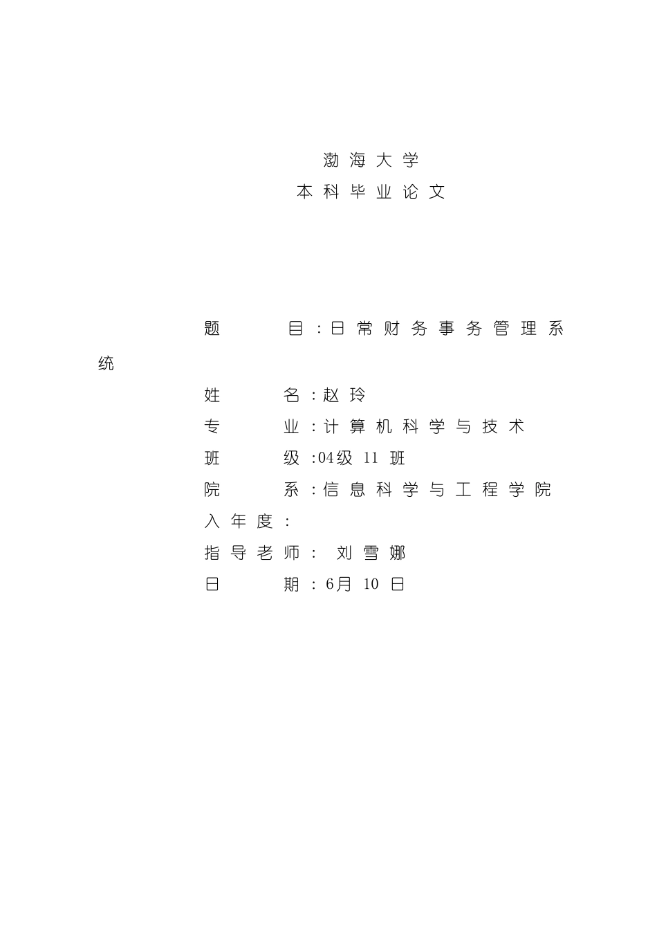 日常财务事务管理系统_第2页