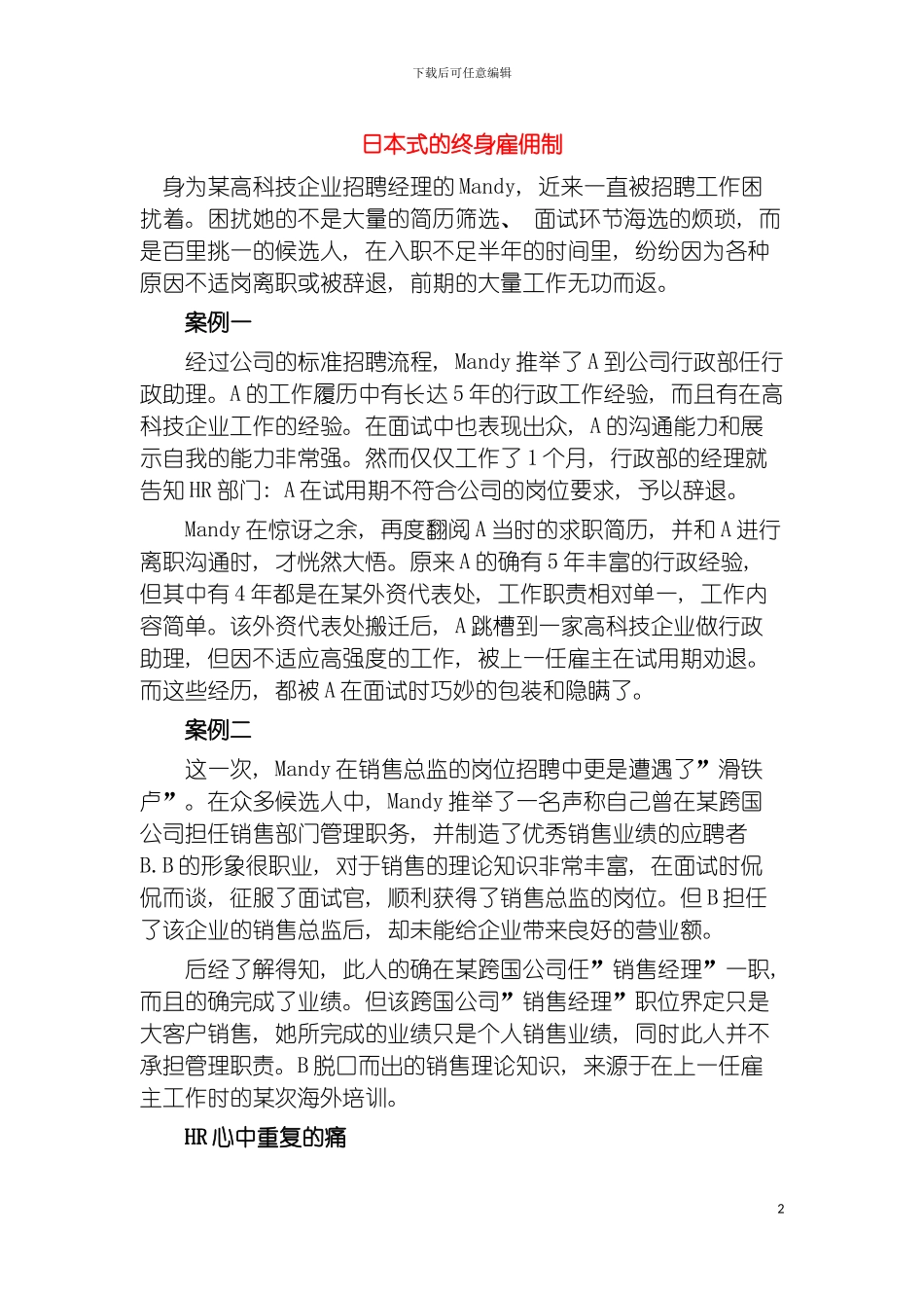 日式终身雇佣制度模板_第2页