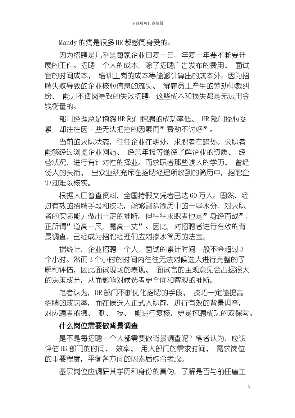 日式终身雇佣制度模板_第3页