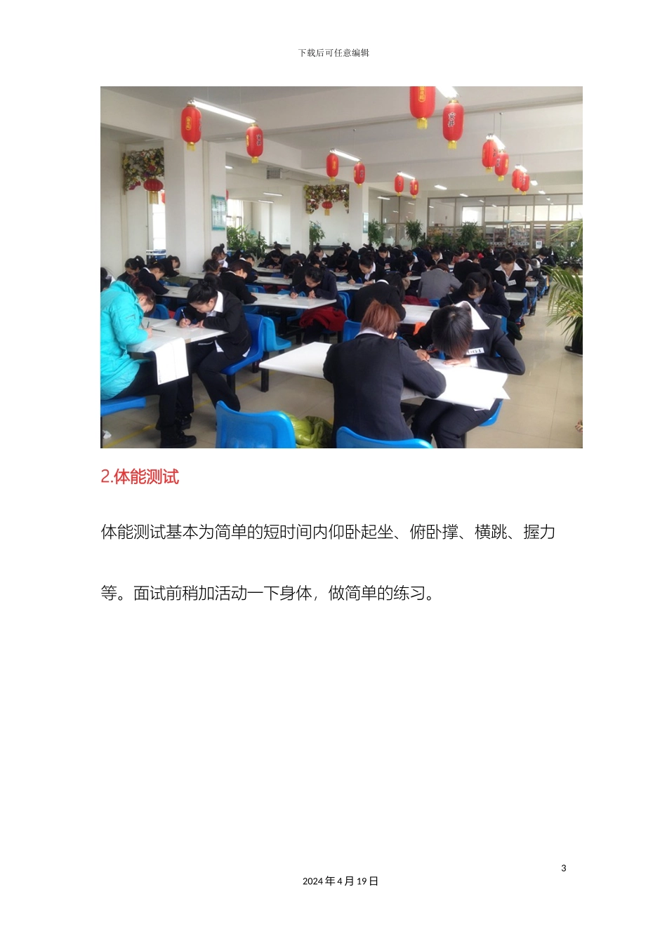 日本出国劳务之日方面试流程及注意事项模板_第3页