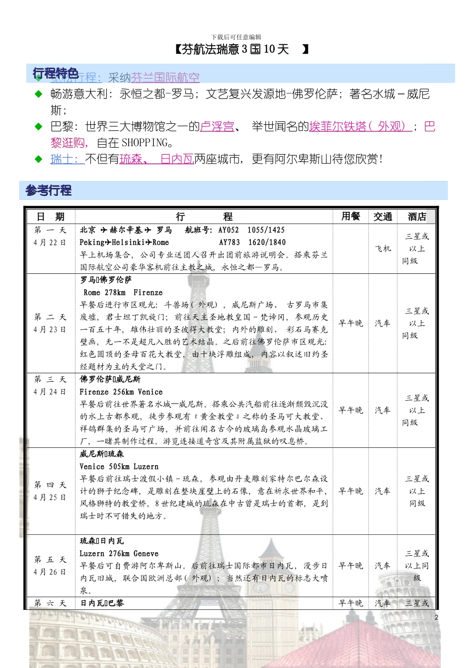 日本安可乐思ATB机票操作流程模板_第2页