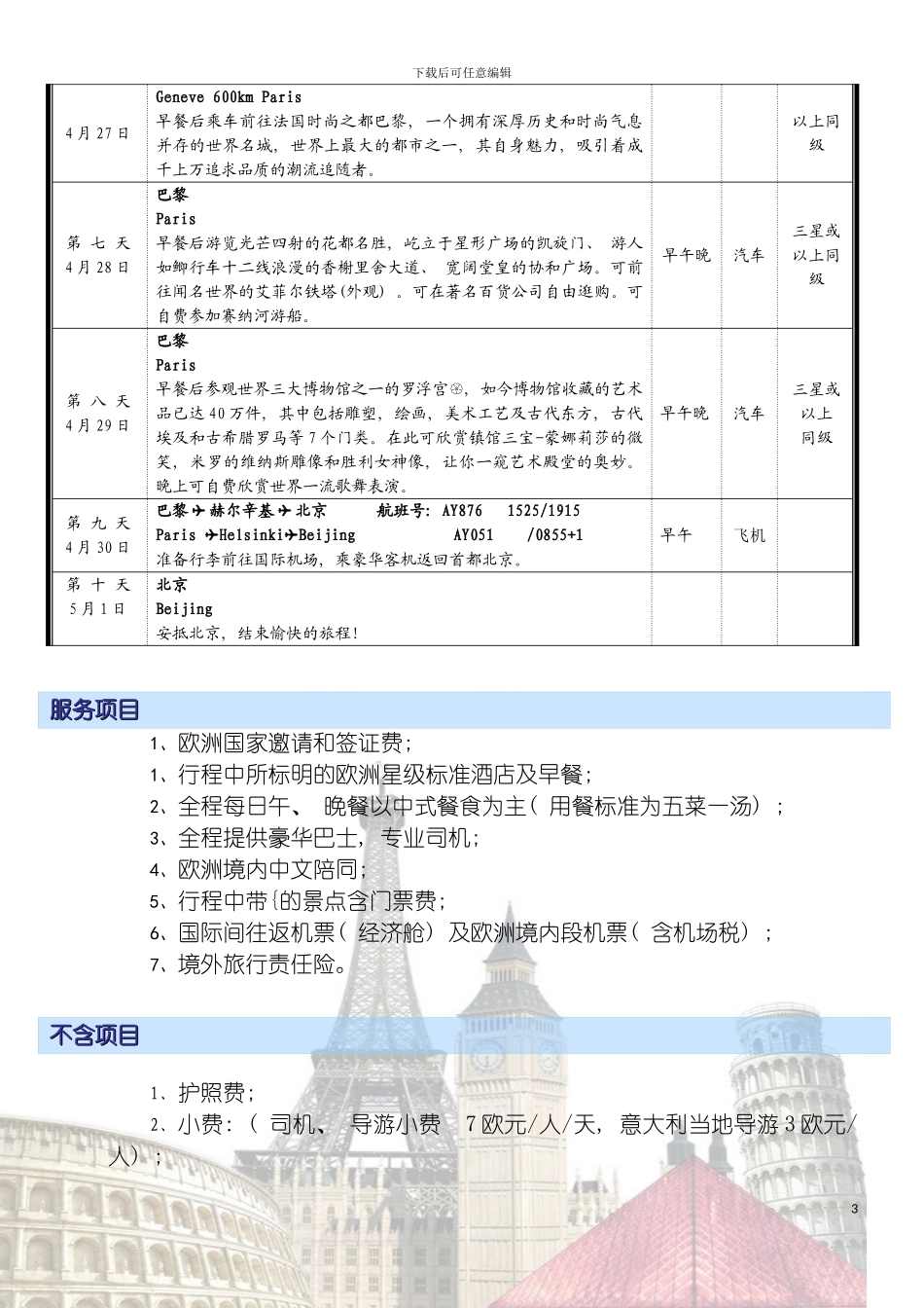 日本安可乐思ATB机票操作流程模板_第3页