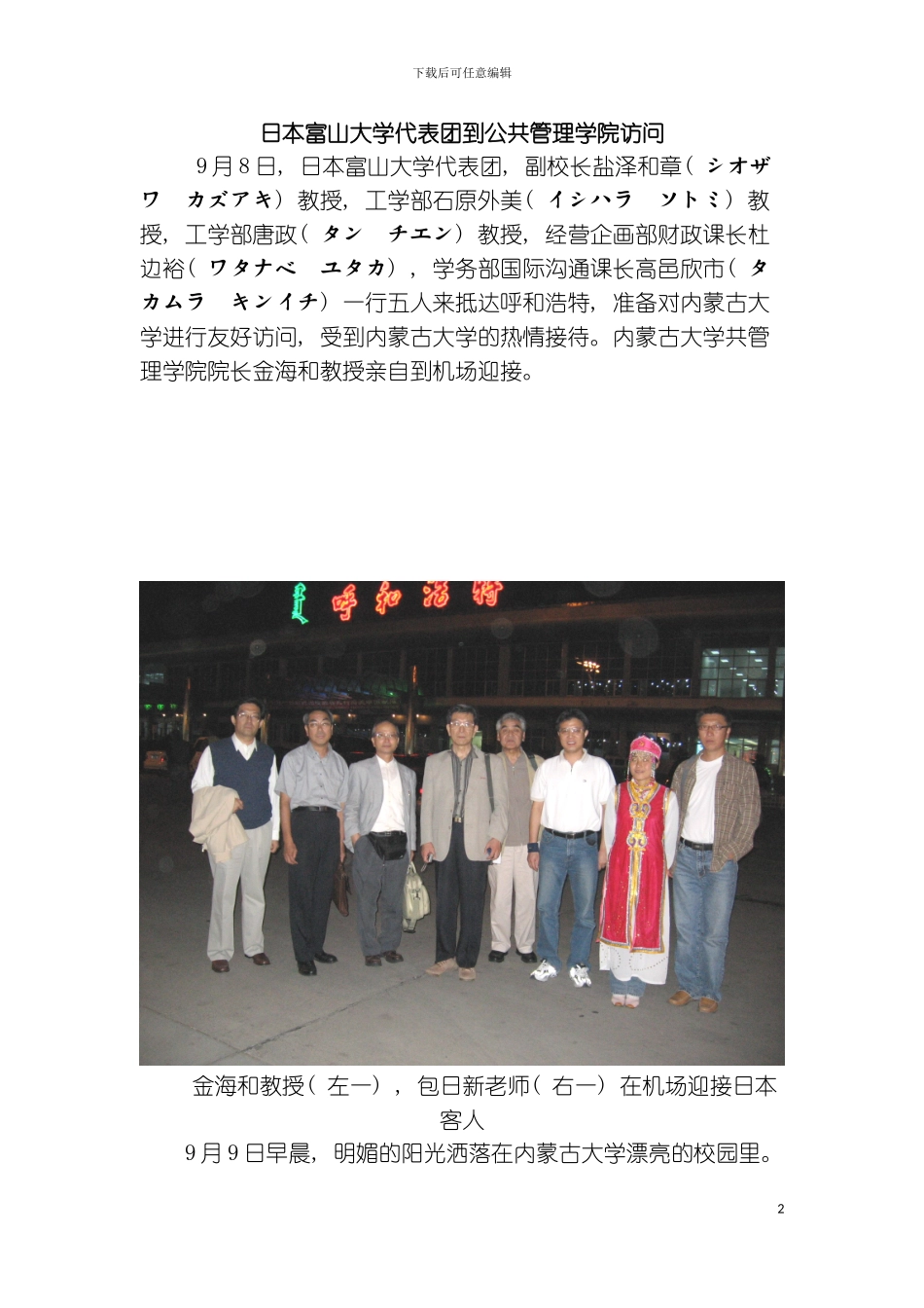 日本富山大学代表团到公共管理学院访问模板_第2页