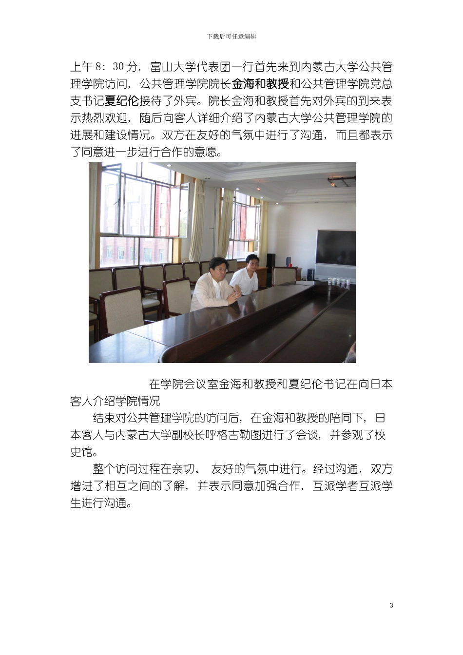 日本富山大学代表团到公共管理学院访问模板_第3页