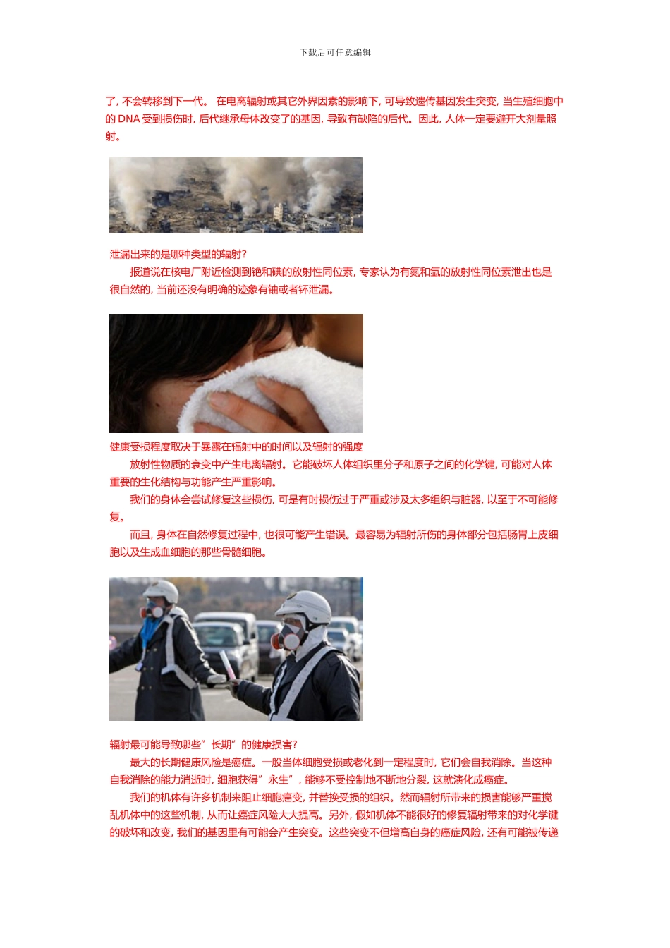 日本核泄露的危害与核辐射的预防_第2页