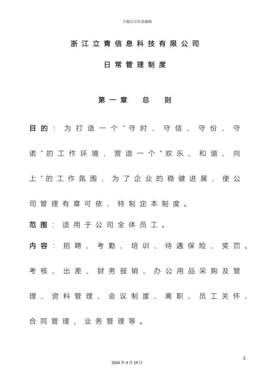 日常管理制度范本_第2页