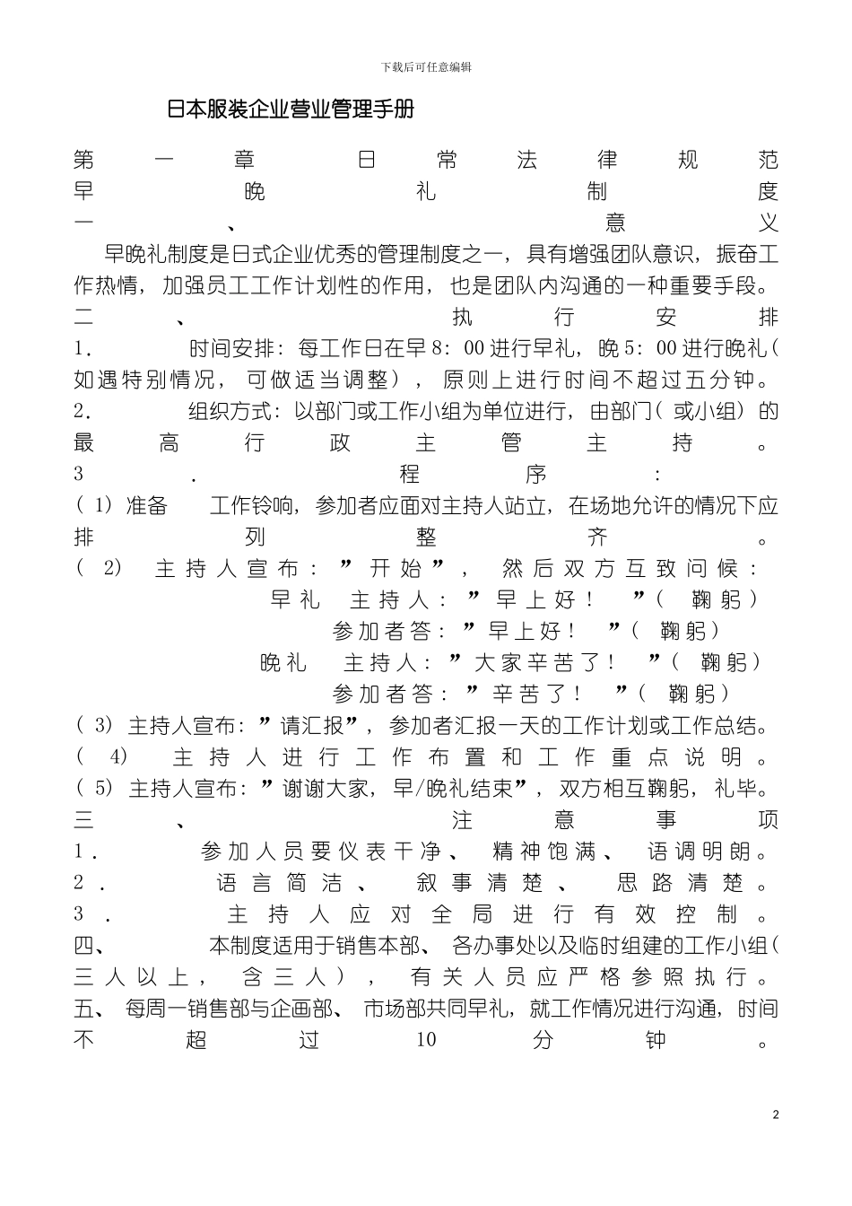 日本服装企业营业管理手册模板_第2页