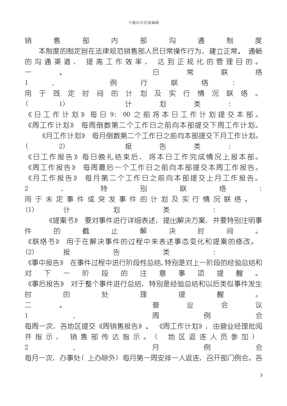 日本服装企业营业管理手册模板_第3页