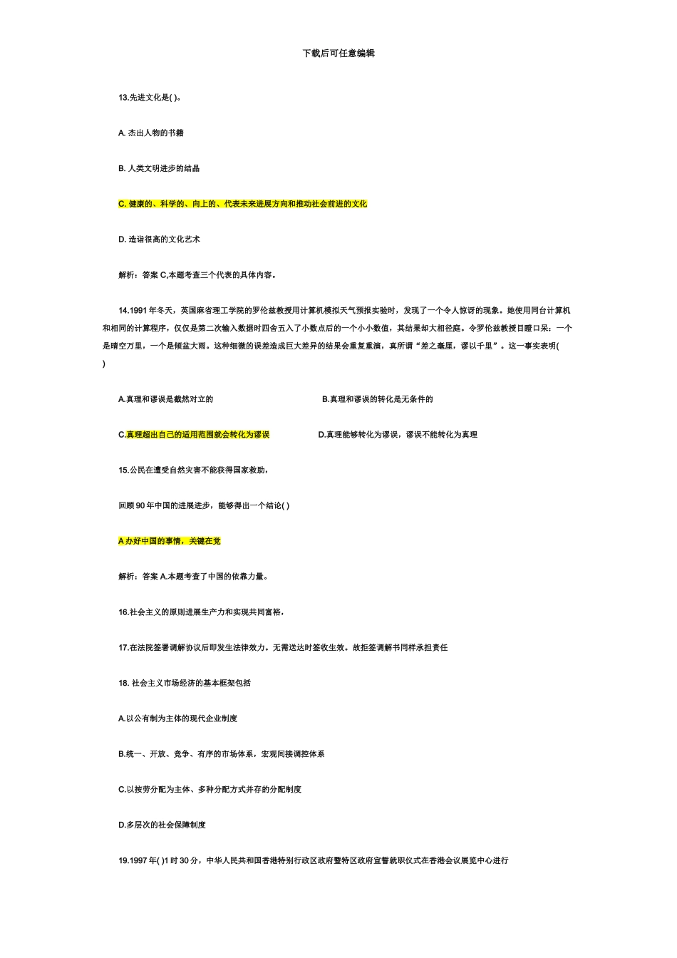 日照市直事业单位考试笔试真题模拟_第3页